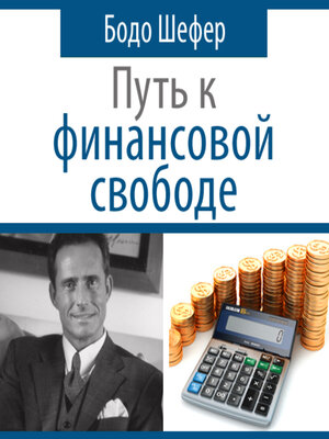 cover image of The Road to Financial Freedom